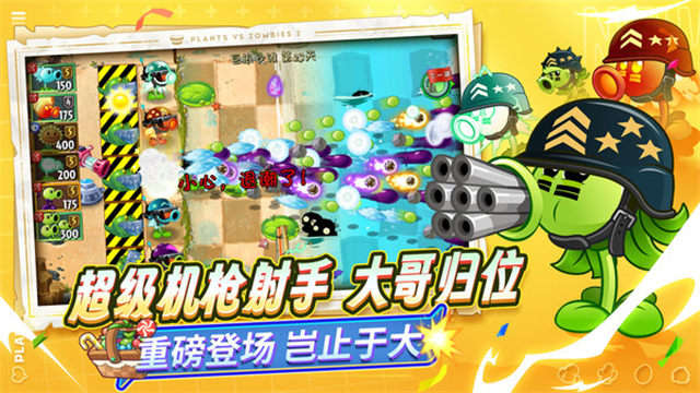 植物大战僵尸2全5阶