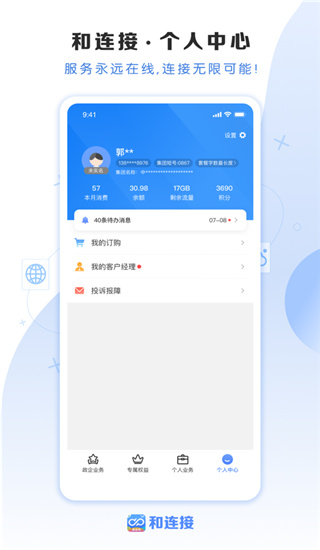 和连接