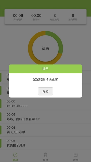 豌豆胎动 安卓版v5.0