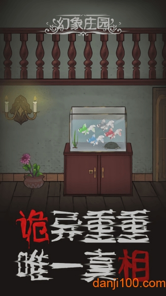 幻象庄园手游