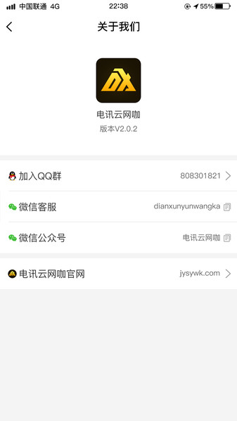 电讯云网咖手机版本