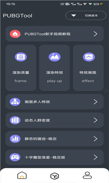 暗区突围画质助手