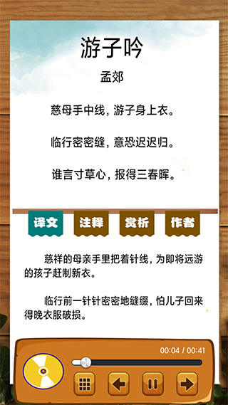 边读边听宝宝故事