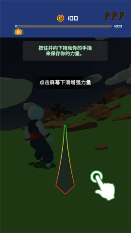 冲破一切！