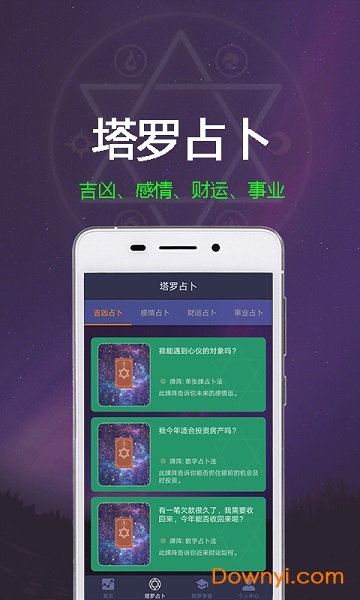 紫微塔罗牌
