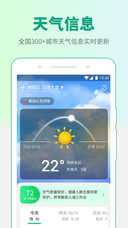 掌中天气