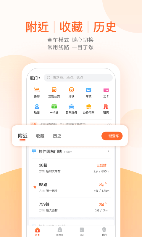 麦兜掌上公交 安卓版v7.1.3