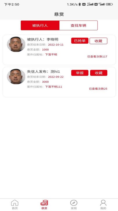 豫信悬赏执行平台