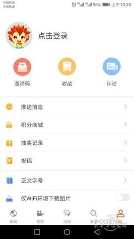 济宁新闻网