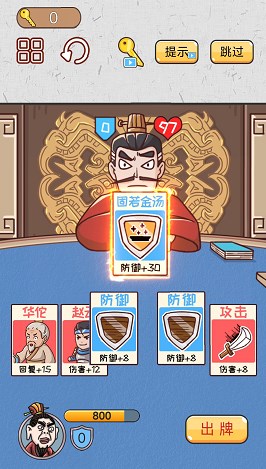 三国梗传