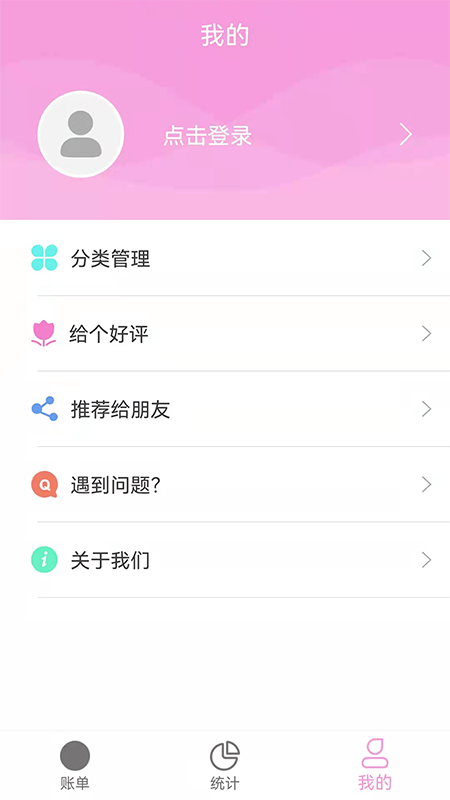 家用记账软件