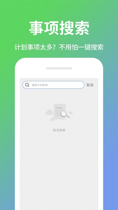 日程计划清单