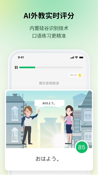流利说小语种 安卓版v1.1.5