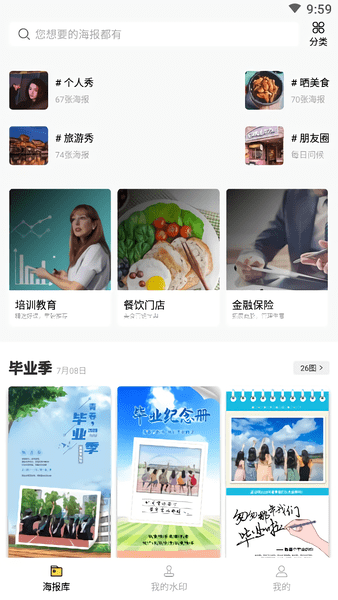 水印海报