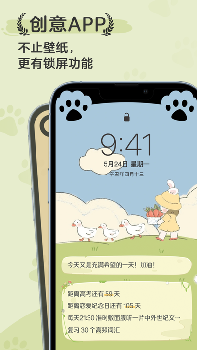 布丁锁屏官方版
