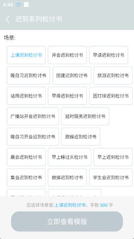 万能检讨书 万能检讨书