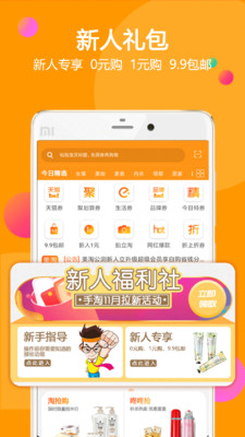 淘淘特价版