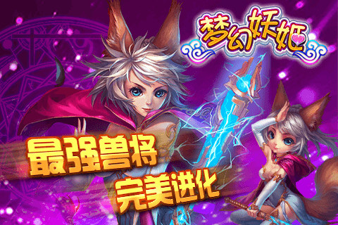 新妖姬三国