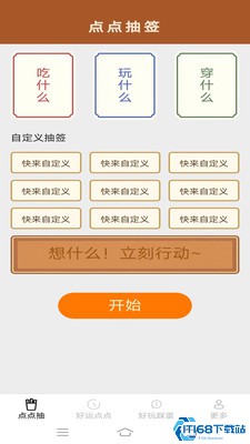 趣乐点点