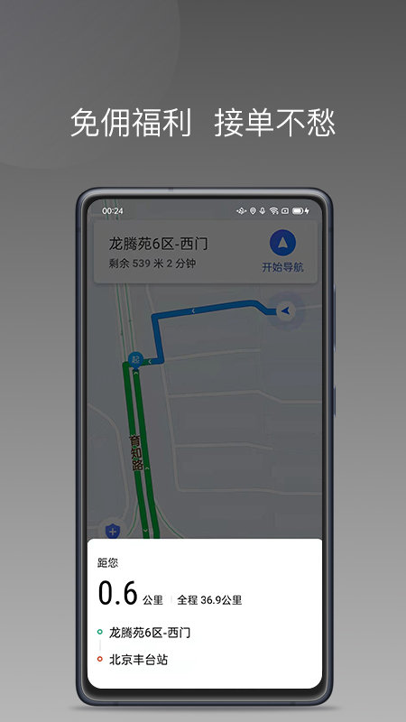 帮邦行司机