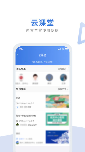 航医通软件