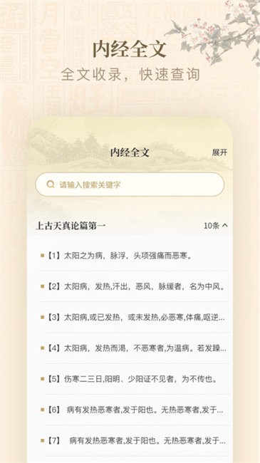 黄帝内经