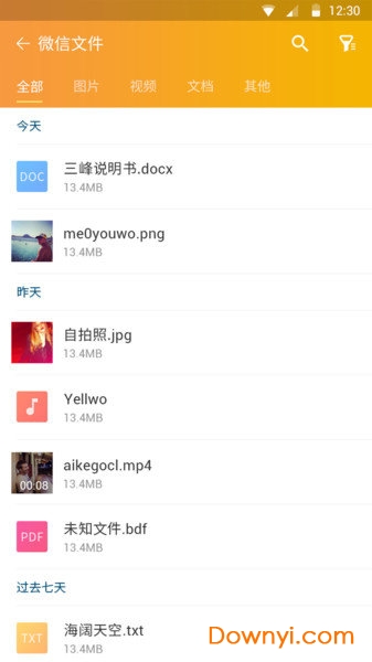 奇信文件管家