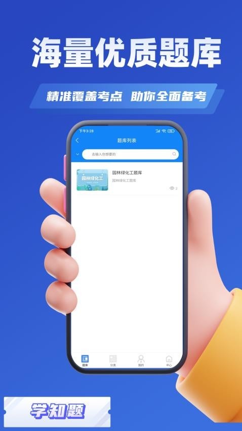 园林绿化考试学知题