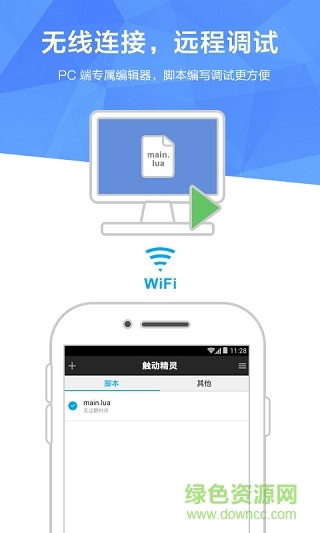 触动精灵