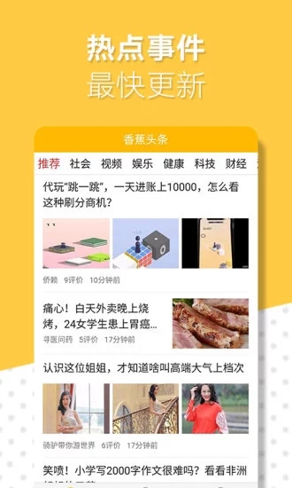 香蕉头条