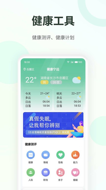 健康宁远