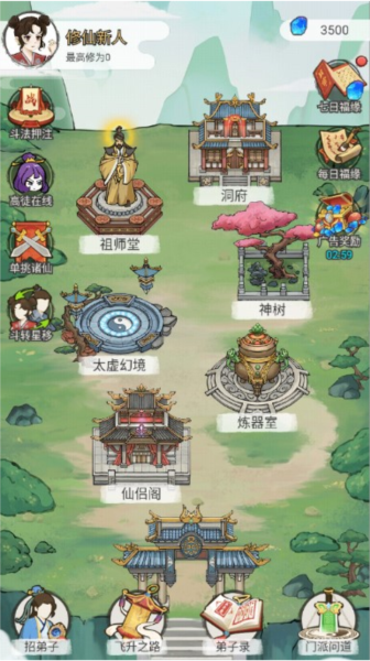 修仙也疯狂折相思免广告 安卓版v1.0.16