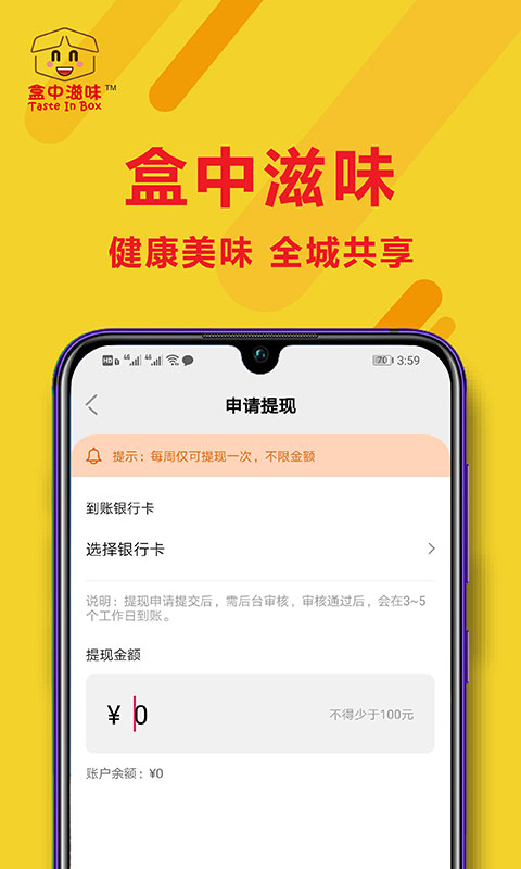 盒中滋味