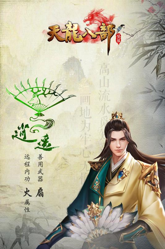 天龙八部手机版