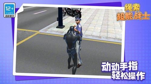 绳索超能战士