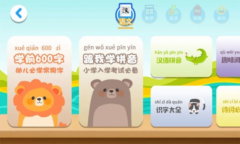 一年级预备班(幼小衔接)课堂