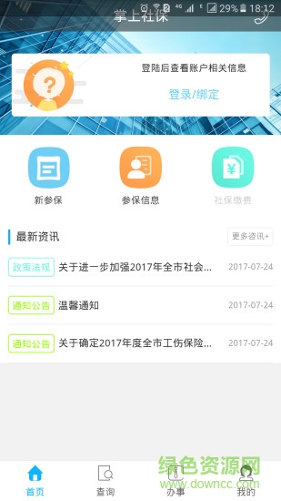 资阳人社