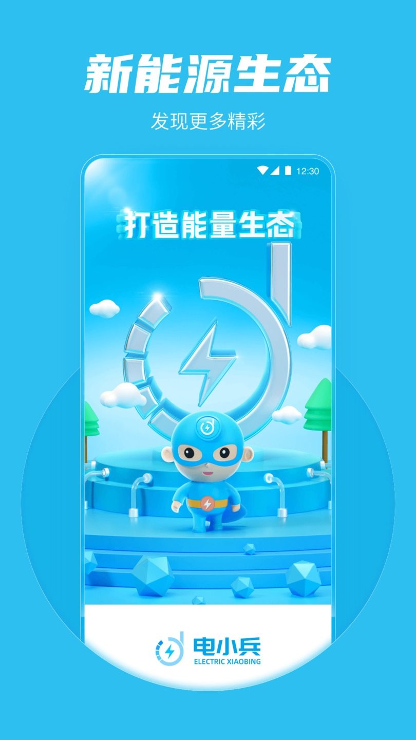电小兵官方版 电小兵官方版