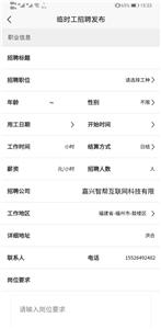 智运招聘