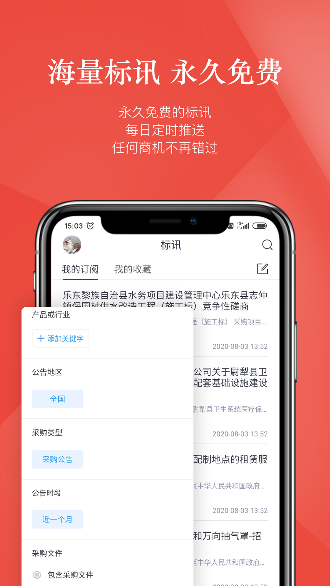 微标书