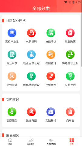 智慧凤城工作端