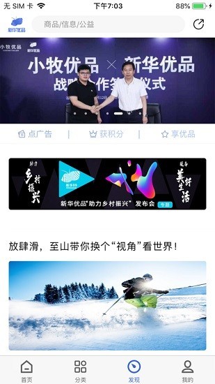 新华社新华优品