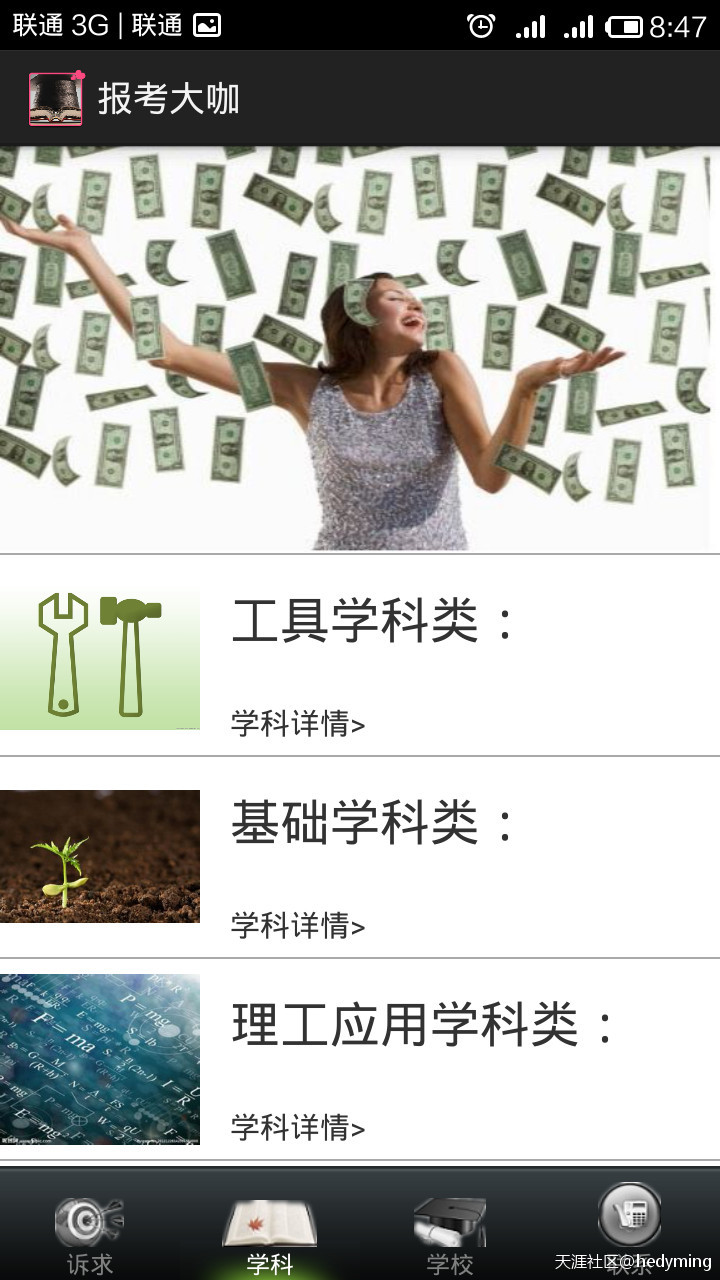 报考大咖