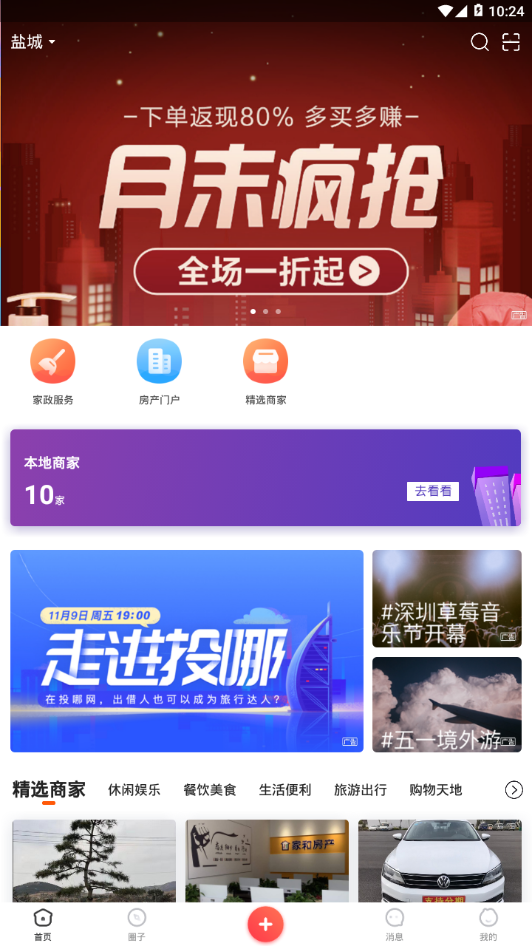 掌通生活
