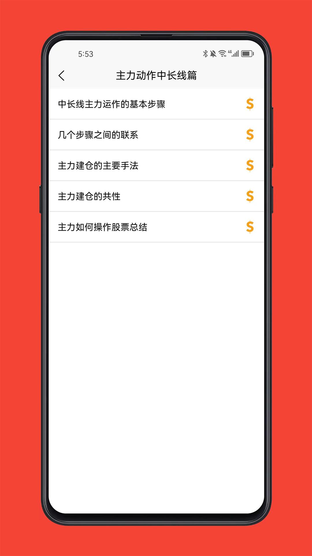 股票学习软件