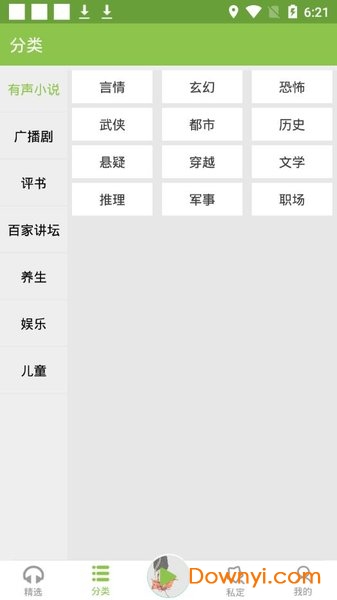 爱书音听书