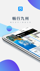 畅行九州