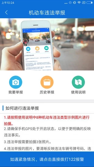 北京交警app