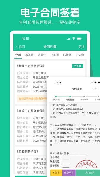 育托帮管理