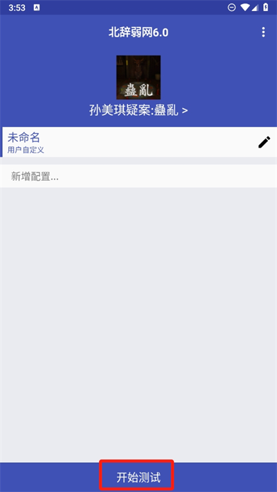 北辞弱网 免费下载